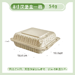 HB-B08 8 Inch Burger Box