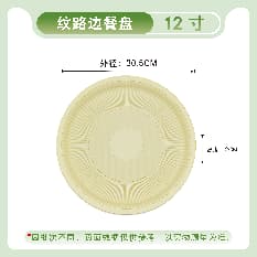 YP-B012 12 Inch Round Plate