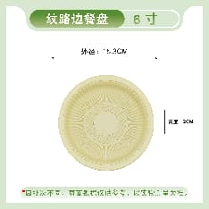 YP-B06 6 Inch Round Plate