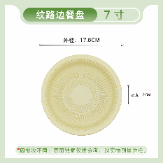 YP-B07 7 Inch Round Plate