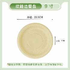 YP-B09B 9 Inch Round Plate, Textured Edge